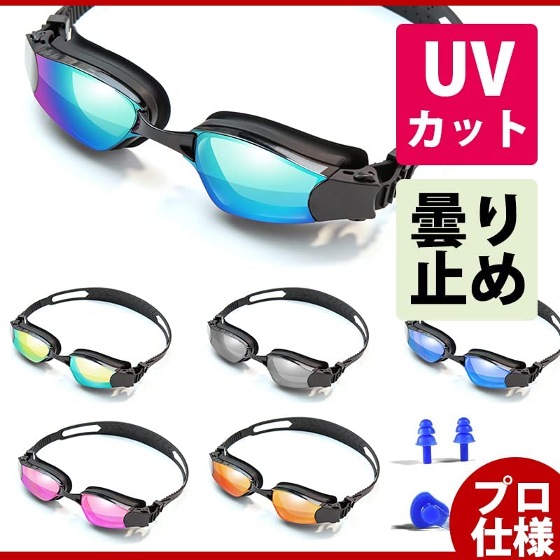 【楽天市場】水泳ゴーグル スイミングゴーグル 水中メガネ スイムゴーグル 耳栓付き UVカット 曇り防止 浸水防止 防曇 防水 広い 視野 ...