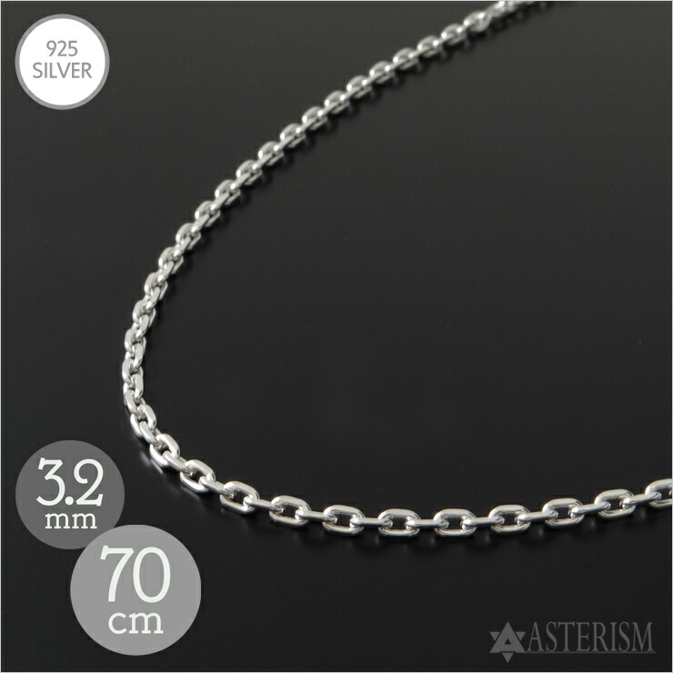 シルバー925 【標準】【ロング】「細角 4面カット あずき チェーン」3.2mm×70cm SILVER 925 【メンズ レディース 銀 シルバー アクセサリー ゴローズ インディアンジュエリー ネックレス 小豆 アズキ チェーン 定番 人気 万能 短め シンプル】4A-32-70|アステリズム代官山