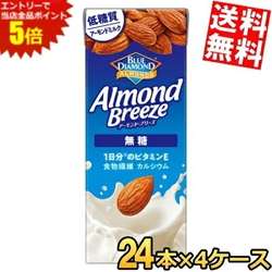 お買い物マラソン期間中はエントリーで当店全品ポイント5倍!【送料無料】 カゴメ アーモンドブリーズ 無糖 200ml紙パック 96本(24本&times;4ケース) アーモンドミルク 低糖質 食物繊維 カルシウム 1日分のビタミンＥ Almond Breeze ※北海道800円・東北400円の別途送料加算｜アットコンビニ店 7,930円