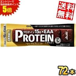お買い物マラソン期間中はエントリーで当店全品ポイント5倍!【送料無料】 アサヒフード １本満足バー プロテインブラック 72本(9本入&times;8箱) プロテインバー 一本満足バー プロテインラン ※北海道800円・東北400円の別途送料加算｜アットコンビニ店
