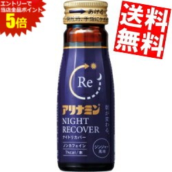 アリナミン ナイト リカバー 100本（2ケース） アリナミン ナイト リカバー 100本（2ケース） 【公式通販】
