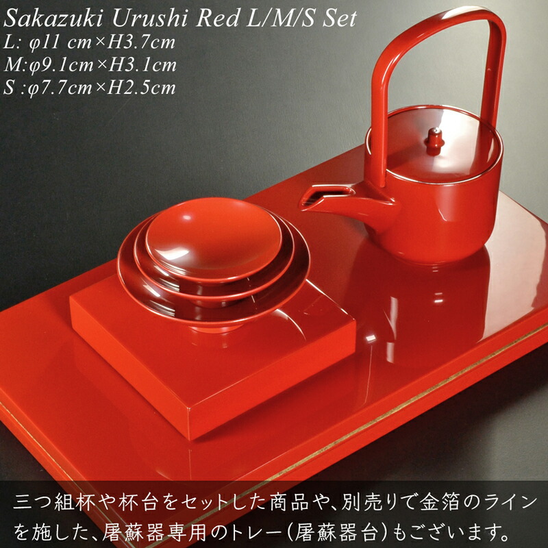 三組盃 盃 朱 漆塗 モダン 漆器 あたかや 日本製 酒器 杯 お屠蘇 迎春 おせち お正月 おしゃれ お花見 冷酒 酒 和食器 ギフト お祝い 父の日 敬老の日 Massage Mit Herz De