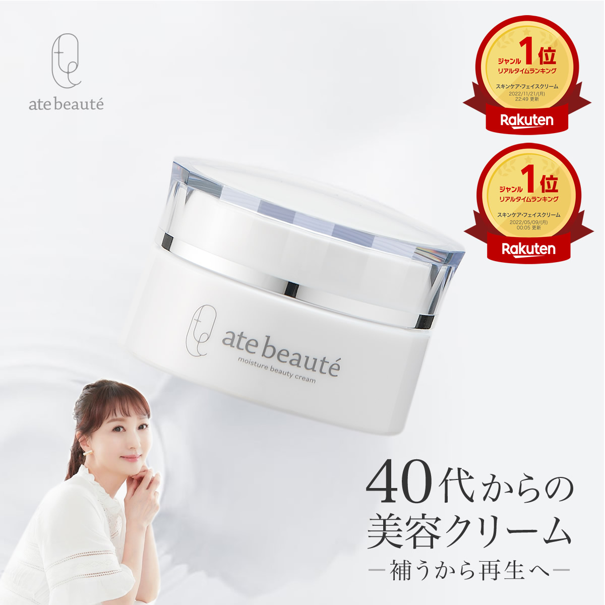 ディスカウントate-beaute アテボーテ　白川みきのモイスチャー美容クリーム　  美肌研究家 モデル プレゼント 定期購入 ヒト幹細胞 コラーゲン 美白 植物幹細胞 美白 エイジングケア 美容液 化粧品