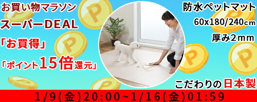 楽天市場】【お買い物マラソン スーパー ポイント15倍 1/9 20:00～1/16