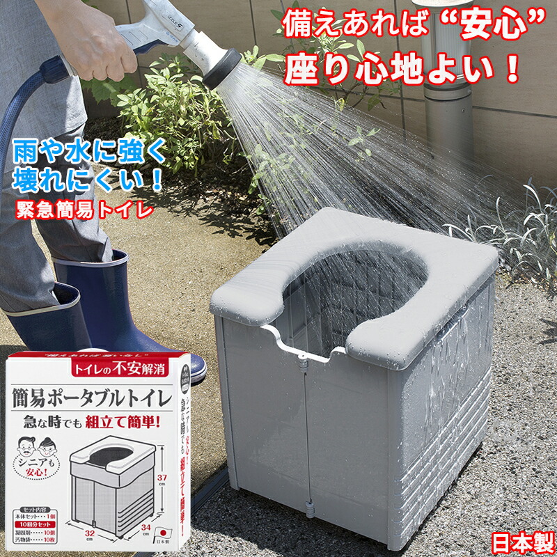 【こだわりの日本製】非常用室内用便器  耐荷重150kg 持ちはこぶ 可塑性物質手合い 飾り気の無い室内用便器 持ちはこぶ室内用便器 携帯型室内用便器 防災備品 不仕合わせ 防災 グッズ 防災 室内用便器 精神的な統合飾り気の無い