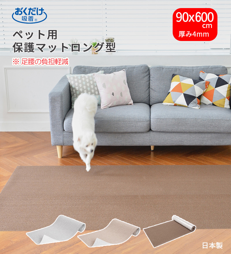 【楽天市場】ペットマット 90×300cm 約4mm ロング型 滑らない 床