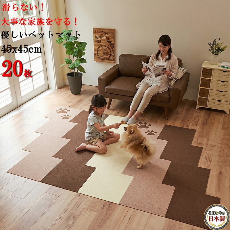 【こだわりの日本製】愛玩動物引っ敷き  上滑り打ち切り 20枚 大判 45x45糎 厚さ約4粍  滑らない  愛玩動物の足腰を保護すること 厄介なもの助け出す 犬 猫 上滑り押しとどめる 引っ敷き  撥水 消臭 産業  洗い濯ぎ聞き入れる 床暖房装置相応う