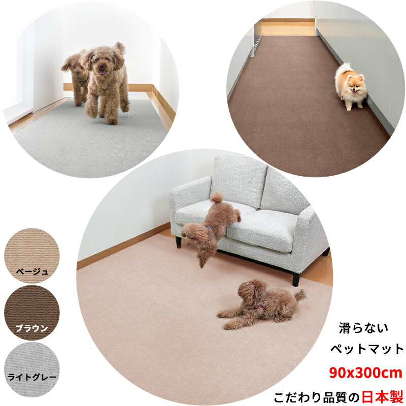 楽天市場】【日本製 滑り防止】ペットマット 90×200cm 厚み約4mm