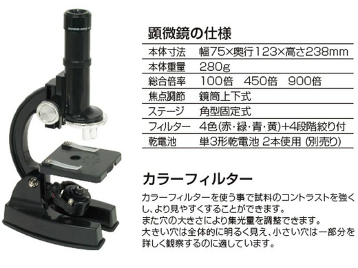 楽天市場 学習用 顕微鏡 セット 900倍 自由研究 実験 理科 課題 夏休み ａｔｍａｃｋ 家具 雑貨 贈り物