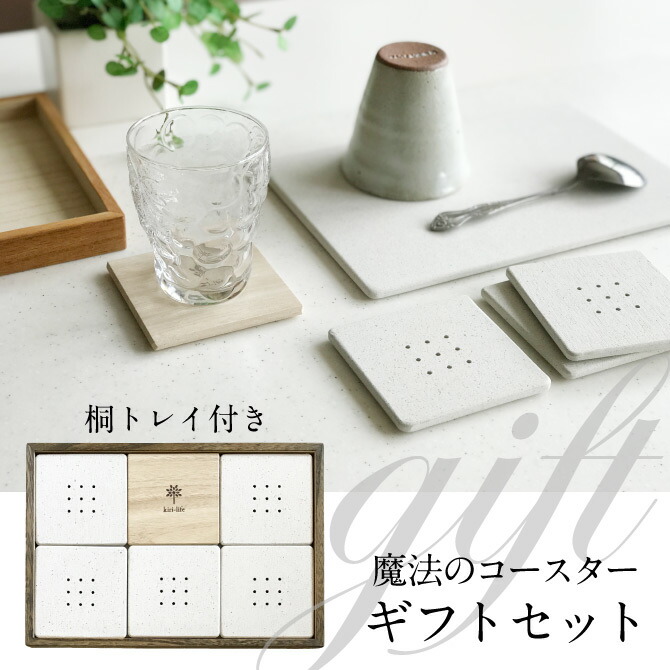 コースター　水切りマット ギフトセット 桐製トレイ付 吸水コースター ドライングボード Moiss モイス【楽ギフ_包装】