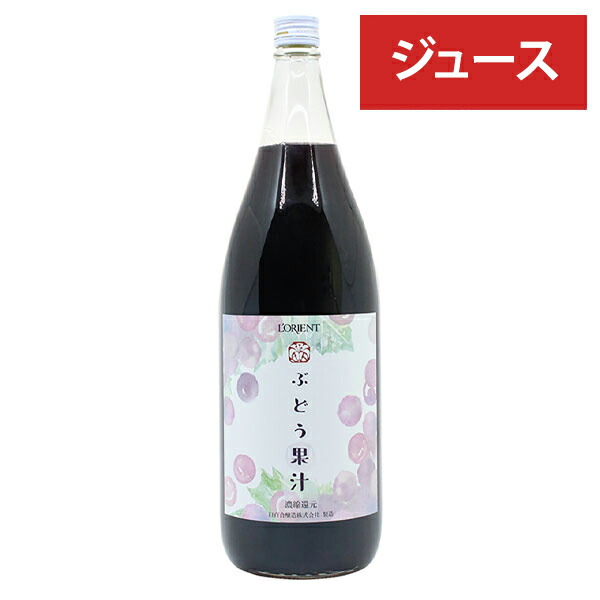 楽天市場】ぶどうジュース 100％ぶどうジュース （赤） 500mlアルプス