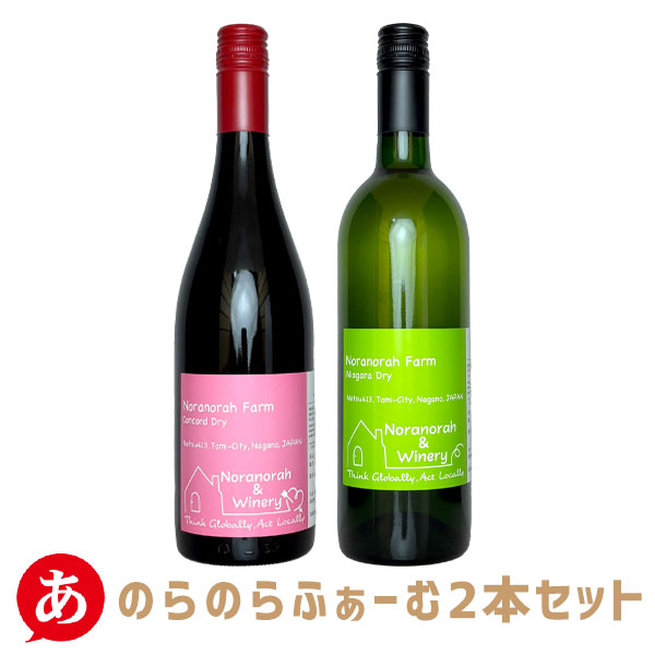楽天市場】日本ワイン セット【長野県産(信州ワイン)コンコード種・4