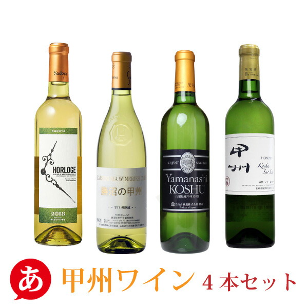 甲州シュール・リー6本セット 飲み比べ  母の日 父の日 現行ヴィンテージ ギフト お祝い 誕生日  ありがとう 熨斗 プレゼント ワインセット 日本ワイン 白ワイン 厳選 至極 wine 家飲み パーティー あす楽 送料無料 白百合醸造 ロリアン ルバイヤート
