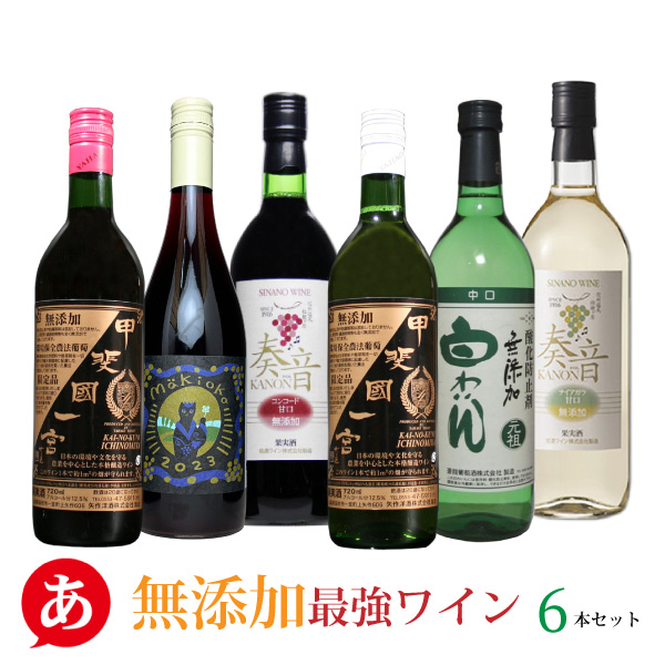 楽天市場】日本ワイン セット【軽口飲みやす４本セット】送料無料