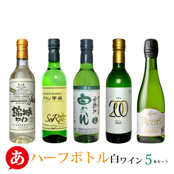 楽天市場】日本ワイン セット【美味しい やまなしの赤3種飲み