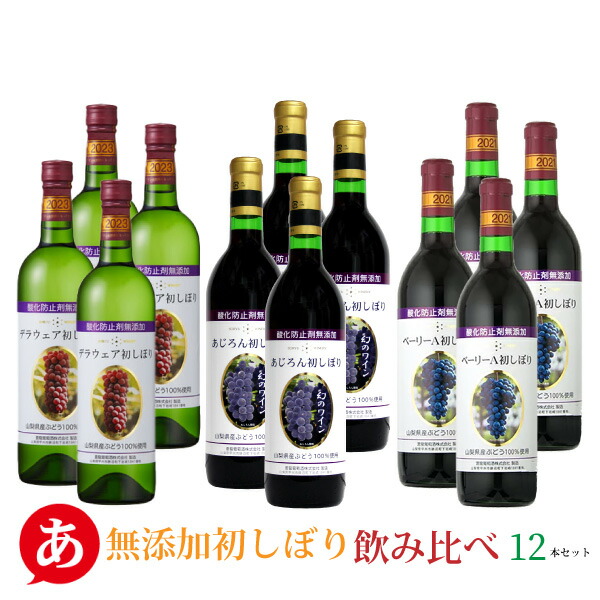 楽天市場】新酒 【 2024 アジロン 甘口 】 蒼龍葡萄酒 ［ 無添加あじろん初しぼり720ml ］ あじろん 赤ワイン 甲州 国産 日本 ワイン  数量限定 リモート女子会 Japanese wine : あったあった