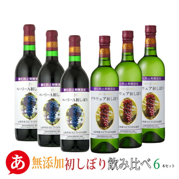 楽天市場】【無添加 赤ワイン 飲み比べ 6本セット】送料無料