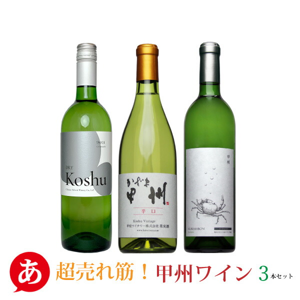 クール便着払　日本ワイン4本セット クール便着払 日本ワイン4本セット①