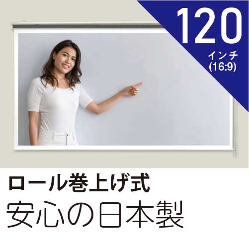 楽天市場】プロジェクタースクリーン120インチ(16:9)タペストリー型