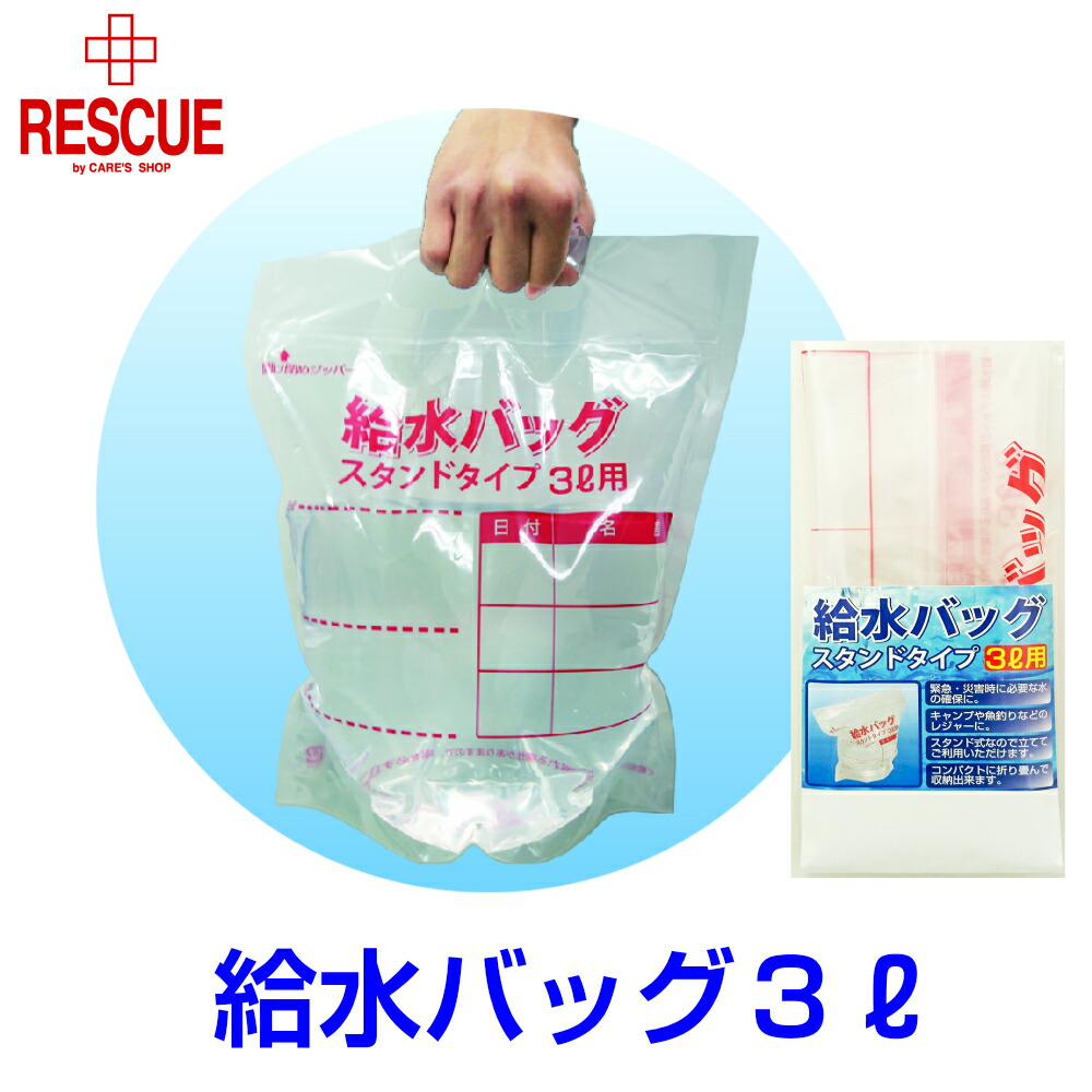 【楽天市場】給水バッグ：あんしんライフ