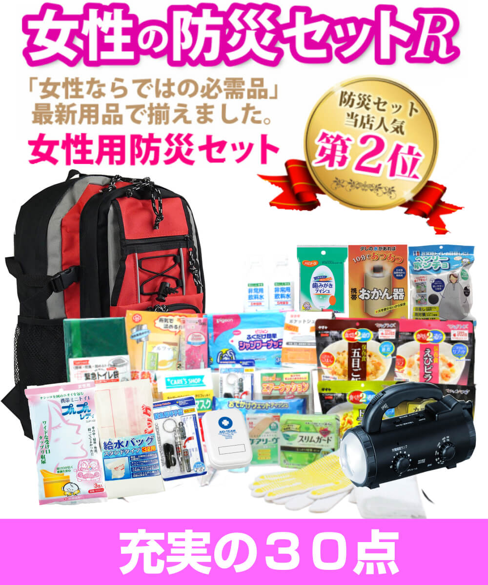 防災グッズ 防災セット 非常用持ちだし袋 防災セット備えて安心 女性用 防災セットｒ あんしんライフ 女性用 避難時 女性に必要な用品をセットしました 防災セット備えて安心 テーピング お求めやすいセット