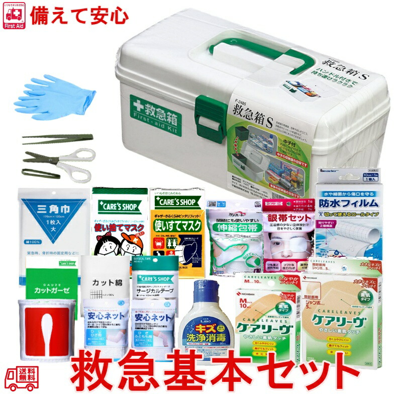 《あんしんライフ》救急基本セット 20点 白い 救急箱 の 救急セット 家庭用 単身者用 オフィス スポーツ 部活 応急手当 ファーストエイド 救急セット箱 救急箱 救急箱セット