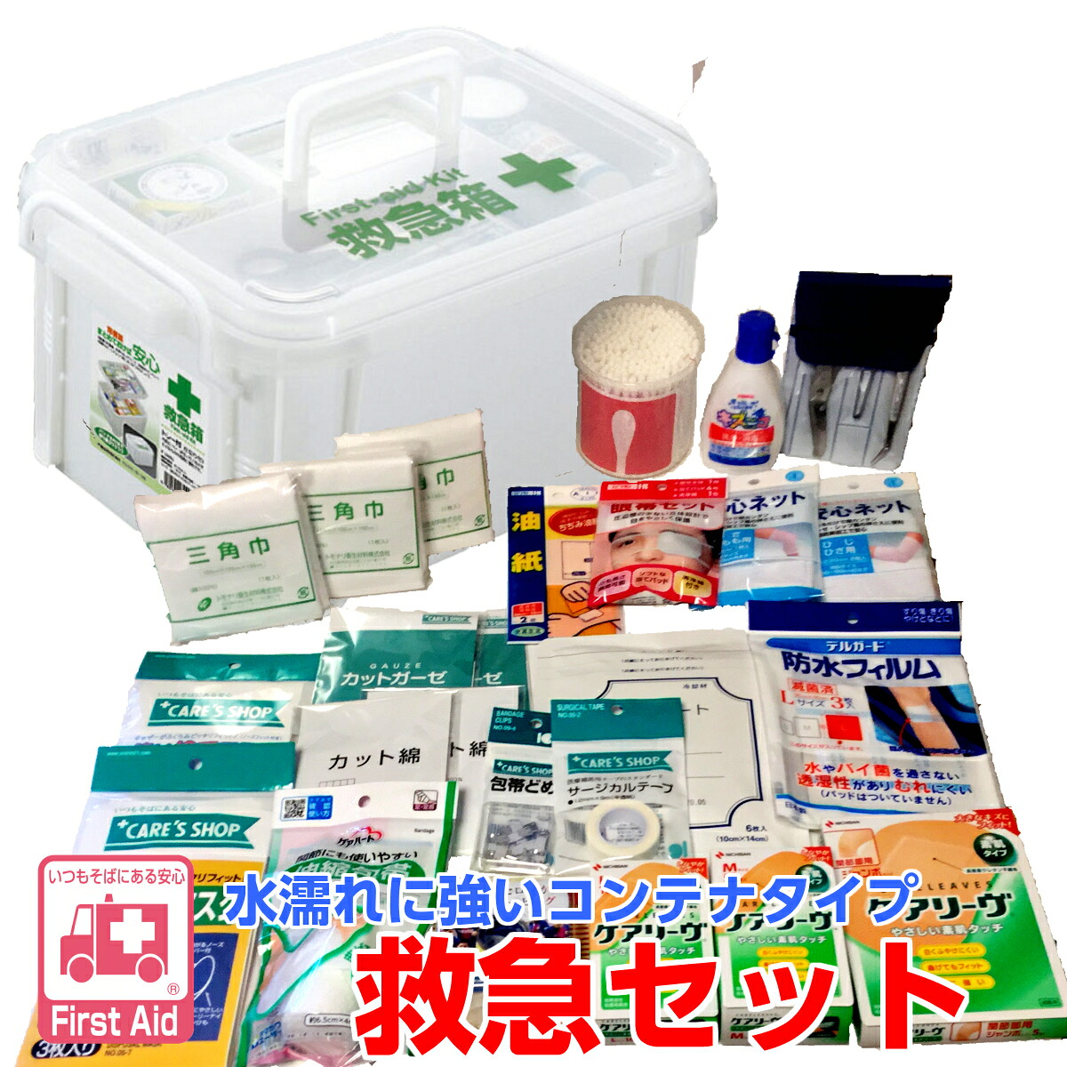 【楽天市場】救急 救急セット 救急箱 プラスチック製コンテナタイプ：あんしんライフ