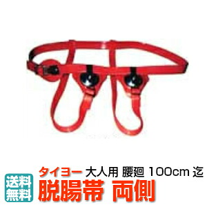 タイヨー脱腸帯 F号 両側 100cm以下/両側用 脱腸バンド 脱腸 ベルト ヘルニア ベルト 脱腸 太陽医療品 ゴム 脱腸帯 両用【送料無料】
