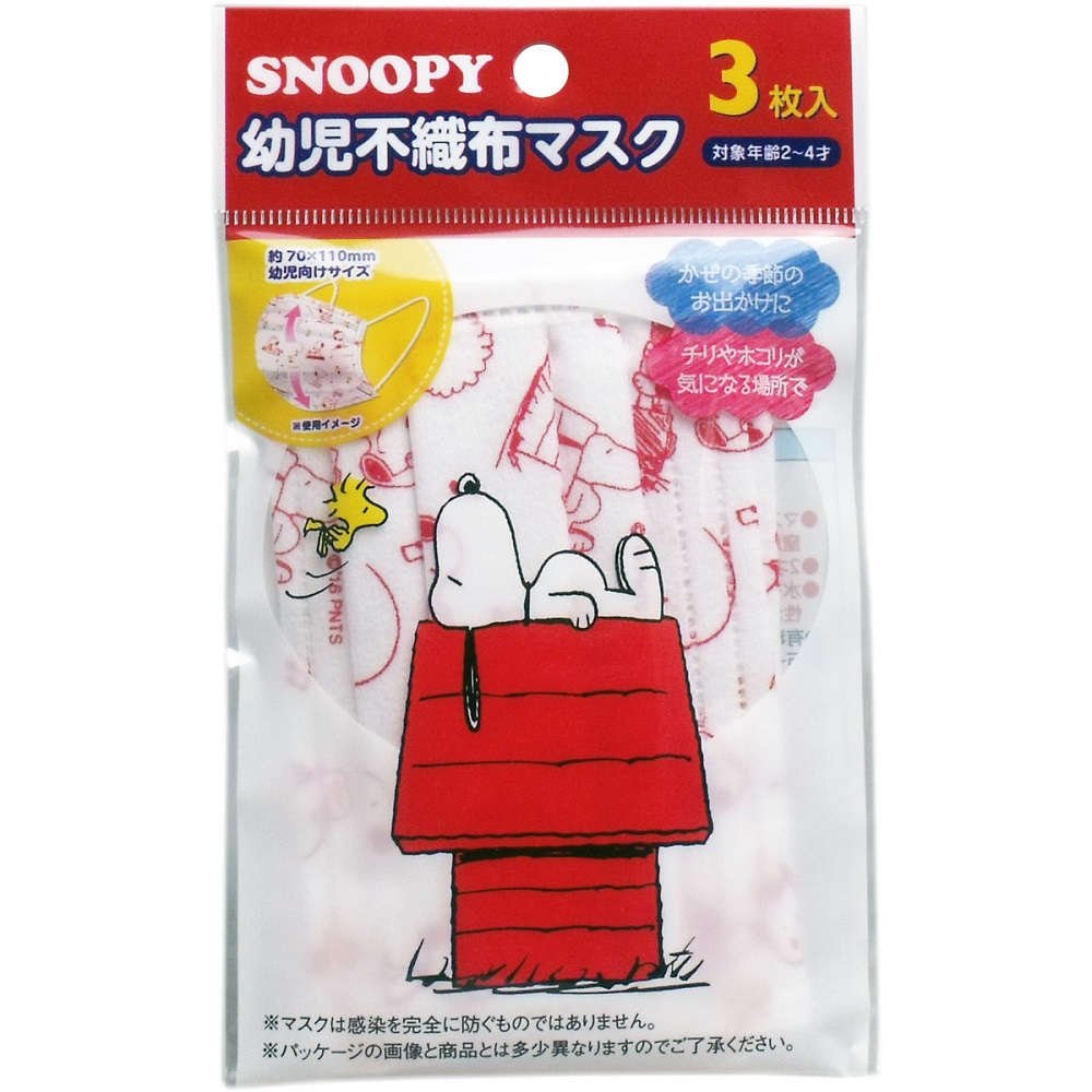 楽天市場 Snoopy 幼児不織布マスク スヌーピー 3枚入 対象年齢2 4才 あんしんライフ