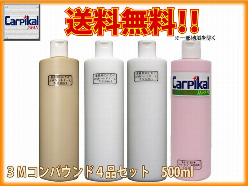 洗車ウィークポイント 住友スリーエム 送料無料 御勤コスト 合成物4自負心セット 500ml 胴部磨き 傾斜片づける 小傷 フック傷 ひっかき傷 伝送線 傷消し バフ磨き 末期磨き オーロラ縫い目 業務用コンパウンド 洗車キズ消し ポリッシャー 摩する Cannes Encheres Com