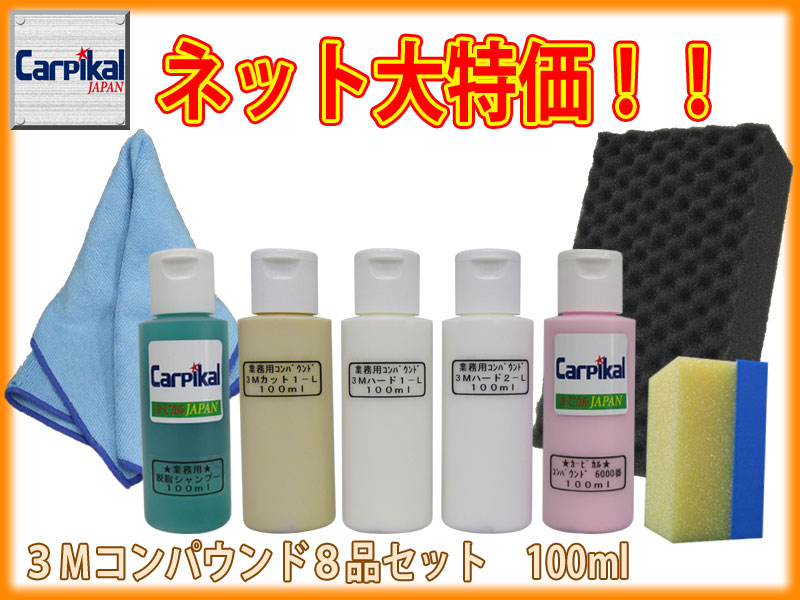 住友スリーエム 洗車傷口 務め料 化合物 8ほっそりとして優美なことひとまとまり 100ml 身骨磨き 基本掌理 ちっちゃさ傷 爪甲傷 ひっかき傷 伍傷 鏡面大成 バフ磨き 終期磨き 洗車傷 海綿バフ 洗車スポンジ 重合体外套 ボディ講究 ポリマー工業 Cannes Encheres Com