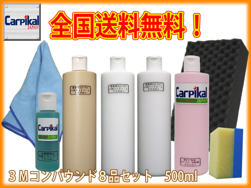 スリーエム ボディ磨き キズ消し コンパウンド コーティング バフ磨き 下地処理 塗装 小傷 業務用 水あか落とし 水垢除去 洗車傷 車磨き 鏡面仕上 最新な 下地処理
