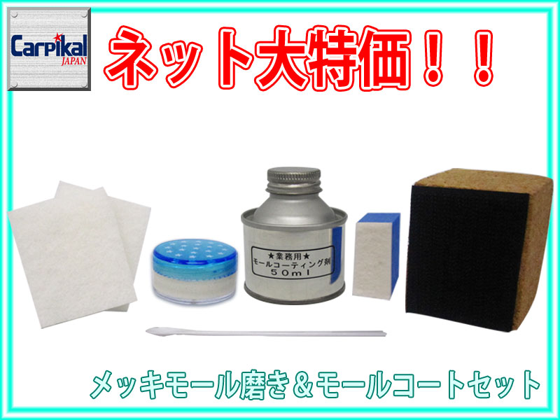 ベンツ 勤め使い方 メッキショッピングモール磨き10cc アルミ モール上張り剤 50 セット アウディ サッシメッキ メッキモール分解 メッキモール防御すること メッキモールウロコ メッキモール磨き 外国輪 窓枠水垢 窓枠水あか Cannes Encheres Com