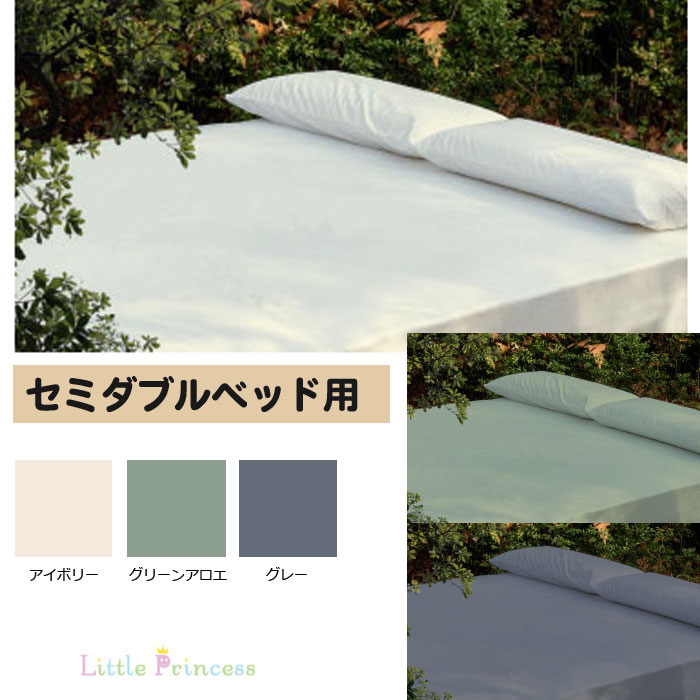【Little Princess】リトルプリンセスおやすみ はだサラ快適フィットシーツセミダブルベッド用B-Sensible Dermofresh※こちらはシーツのみの販売ページです。（ピローケースは付属しません。）【NEW202603】｜あずはーと店