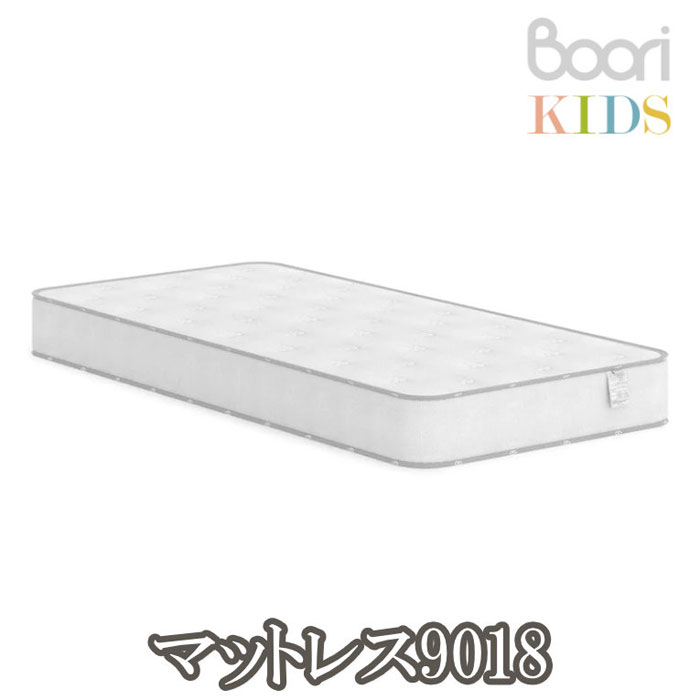 【Boori KIDS】ブーリ キッズ スプリングマットレス9018 シングルベッド テントベッド ロフトベッド 子供用マットレス 【NEW202305】