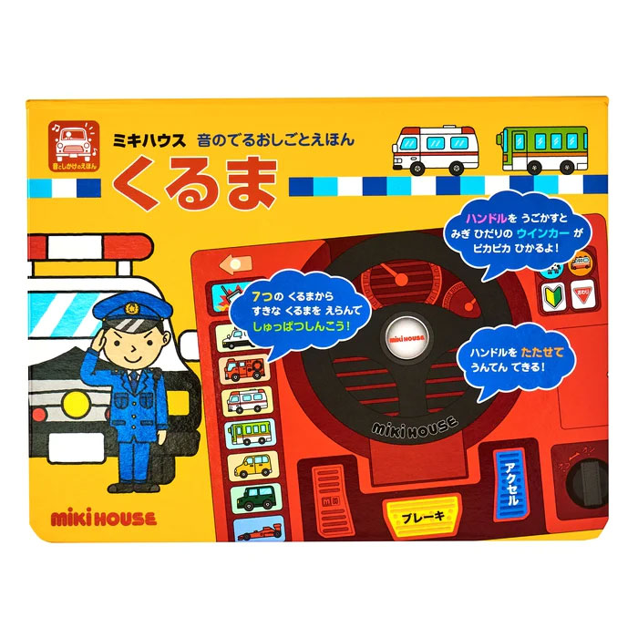 楽天市場】音のでる絵本 ミキハウス 正規品 ミキハウス 音のでる お