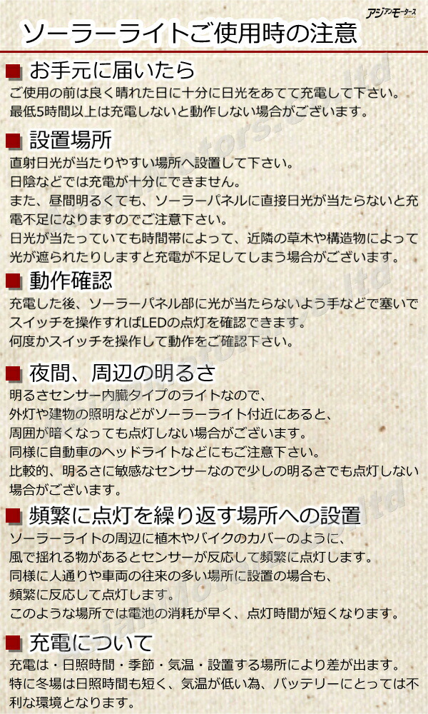 ソーラーライト注意