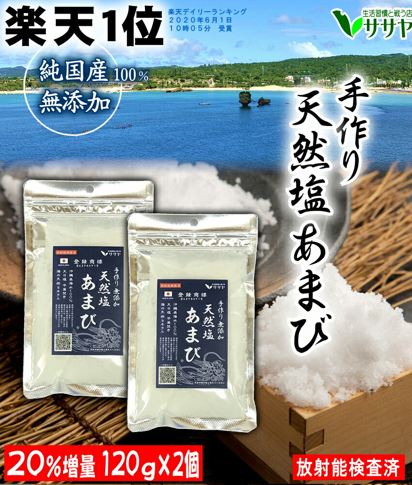 楽天市場】【新商品】ごま塩 オーガニック 天然塩 あまび 42g 1個 国産 天日塩 無添加 天日海塩 自然塩 生活習慣と戦う店ササヤ 送料無料 yys  : LED パーツ アジアンモータース