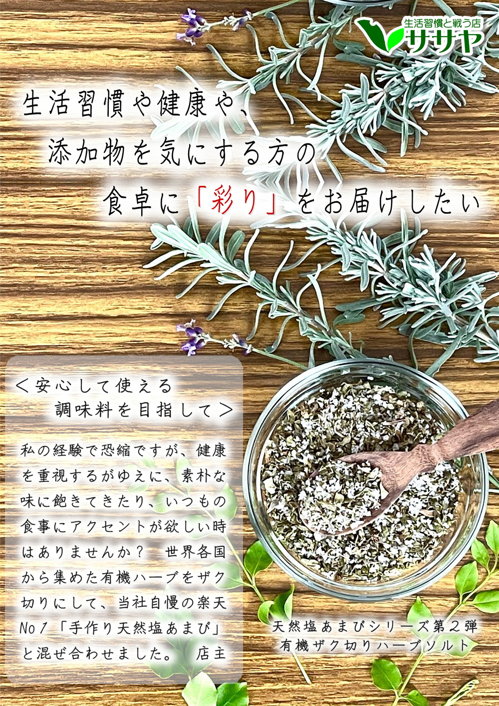 市場 ポ10 天然塩あまび 国産 お得80g 海水塩 日本 2個 有機ハーブソルト 20%増量中