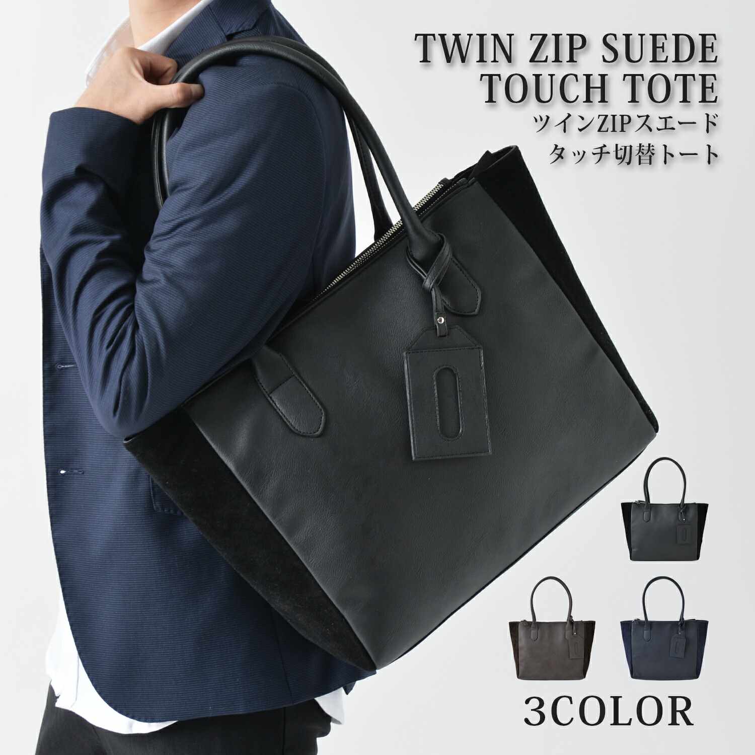 楽天市場 ツインzip スエード 切替 トートバッグ メンズ レディース ユニセックス 合皮 革 レザー 大きめ ファスナー付き おしゃれ かわいい 黒 ブラック 無地 軽量 シンプル 仕切り 通勤 通学 旅行 ビジネス アウトドア 大容量 多収納 セール価格 Avatar Garden