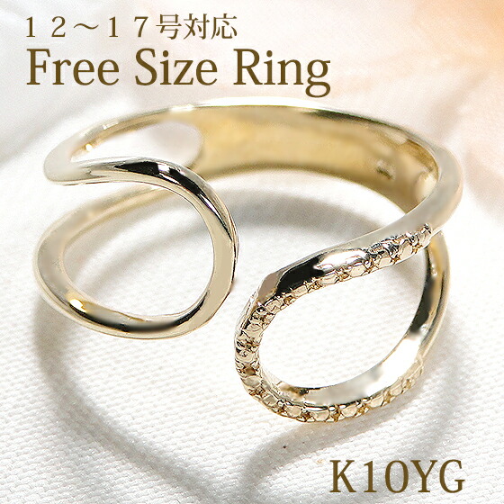 K10YG フリーサイズリング メタル【12～17号対応】 【送料無料】【品質保証書】【代引手数料無料】レディース 指輪 人気 可愛い 誕生日プレゼント ゴールド １０金 おしゃれ 地金リング デイリー フォークリング ゴールドリング Ｃリング 幅広 地金