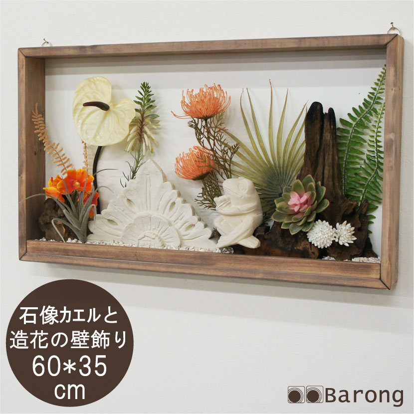 【貨物輸送無料】アジアン フェイクウォールグリーン 蛙 幅60珊 流木工芸 フェイクグリーン 人工観葉草木 飾りつけ 造花 額入り口・入口 ひな形飾りつけ 工芸ダイアログボックス 岩礁ダイアログボックス ウォール飾りつけ アジアン雑貨 バリ雑貨
