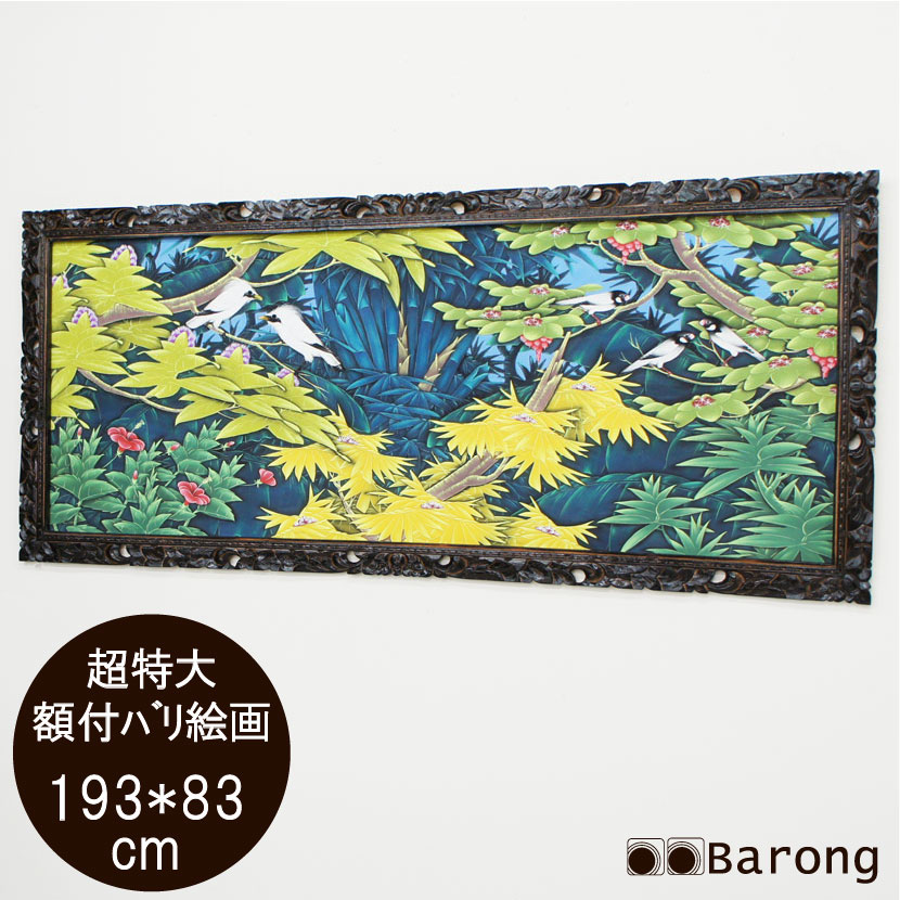 【送料無料!】バリ絵画・特大熱帯花鳥(PA-001-9)193×83cm / アクリルアート ブンゴセカン アジアン雑貨 アジアン家具 アジアンインテリア バリ雑貨 バリ家具 アジアン絵画 縦型絵画 横型絵画 絵画 絵 壁飾り アートパネル|アジアン雑貨・家具バロン