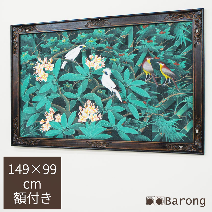 楽天市場】バリ絵画 特大熱帯花鳥 額付 149×99cm PA-006H-2