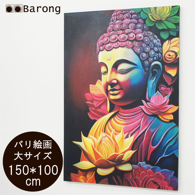 【送料無料！】バリ絵画 ブッダ 150cm&times;100cm　/　バリアート バリ島絵画 壁掛け ブッダアート 仏陀 仏 像仏 モダン 手描き 原画 アジアンアート アジアンインテリア バリ雑貨 バリ家具 アジアン絵画 絵画 絵 壁飾り アートパネル｜アジアン雑貨・家具バロン 31,200円