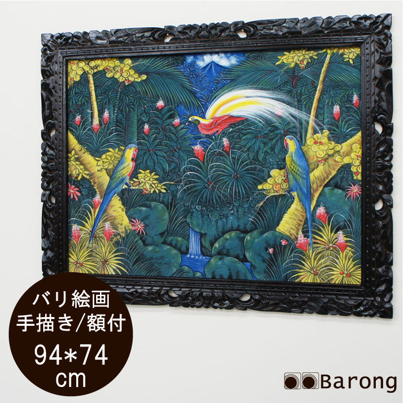 【送料無料！】バリ絵画 熱帯花鳥（PA-015-27）94×74cm　/　ブンゴセカン アジアン雑貨 アジアン家具 アジアンインテリア バリ雑貨 バリ家具 アジアン絵画 横型絵画 絵画 絵 壁飾り アートパネル
