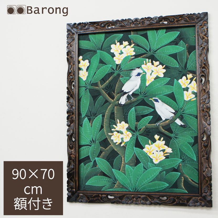 バリ絵画 熱帯花鳥 90×70cm 額付 （PA-015-28）/　ブンゴセカン アジアン雑貨 アジアン家具 アジアンインテリア バリ雑貨 バリ家具 アジアン絵画 横型絵画 絵画 絵 風景画 アクリル画 原画 肉筆画 手描きアート 壁飾り アートパネル