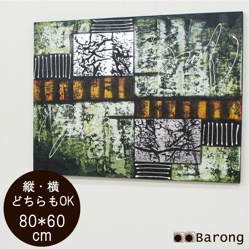 【送料無料！】絵画 抽象画 80cm×60cm （PA-047-11） アート 抽象画 モダンアート 現代アート 欧風 洋風 アジアンインテリア バリ雑貨 バリ家具 アジアン絵画 縦型絵画 横型絵画 絵画 絵
