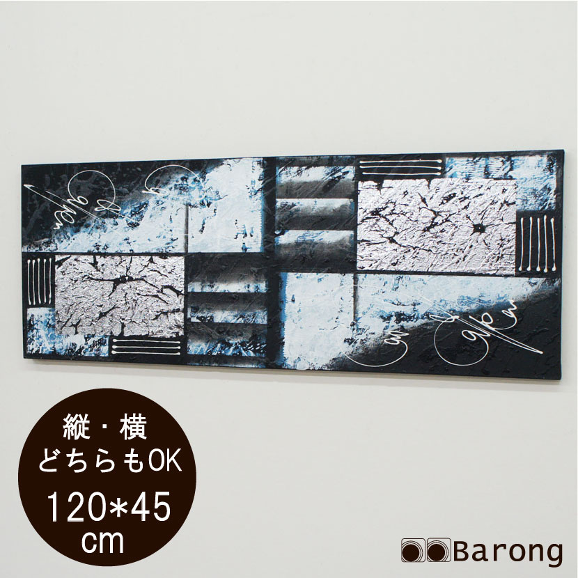 【送料無料！】絵画 抽象画 45cm×120cm （PA-047-4） アート 抽象画 モダンアート 現代アート 欧風 洋風 アジアンインテリア バリ雑貨 バリ家具 アジアン絵画 縦型絵画 横型絵画 絵画 絵