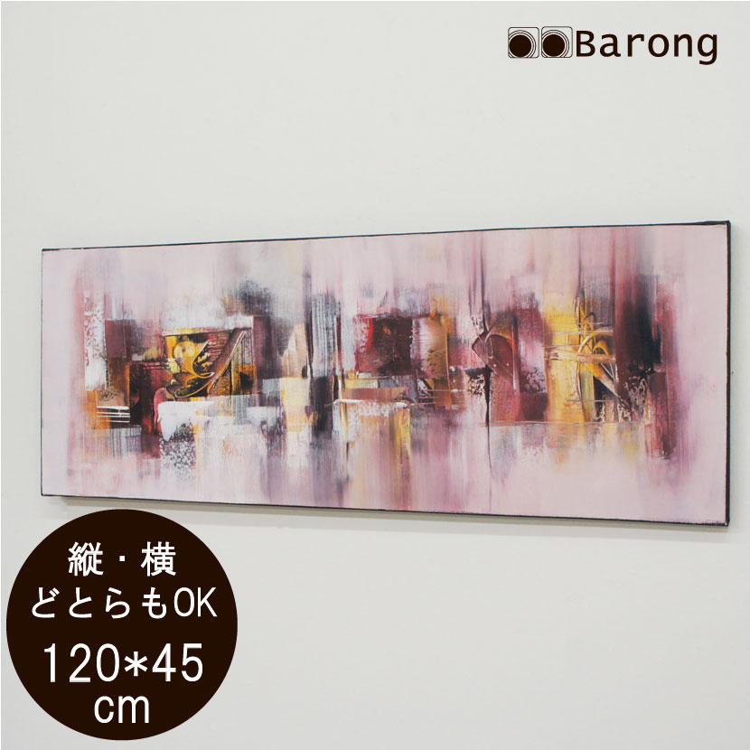 【送料無料！】絵画 抽象画 45cm×120cm （PA-047-5） アート 抽象画 モダンアート 現代アート 欧風 洋風 アジアンインテリア バリ雑貨 バリ家具 アジアン絵画 縦型絵画 横型絵画 絵画 絵